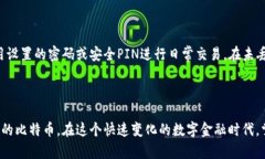   比特币钱包备忘词大全：