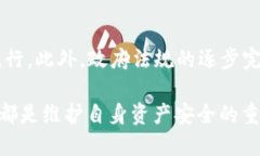   如何保护您的 TRX 钱包安