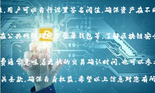   如何申请进入TokenIM 2.0：详细流程与注意事项 / 

 guanjianci TokenIM 2.0, 申请流程, 区块链钱包, 加密货币 /guanjianci 

近年来，随着区块链技术的迅猛发展，各种各样的加密货币钱包如雨后春笋般涌现。TokenIM是其中颇受欢迎的一个，它以其安全性、易用性和强大的功能吸引了众多用户。而现在，TokenIM 2.0的推出，将带来更多全新的功能和体验，吸引了大量用户的关注。那么，TokenIM 2.0如何申请进入呢？本文将为大家详细介绍申请流程与注意事项。

一、TokenIM 2.0概述
TokenIM 2.0是一款基于区块链技术的加密货币钱包，具备多种数字资产管理功能，旨在为用户提供更便捷、安全的数字资产管理体验。相较于第一代产品，TokenIM 2.0在界面设计、安全性、功能丰富性等方面都进行了全面升级，支持更多的区块链和代币，极大地提升了用户的使用体验。

二、申请进入TokenIM 2.0的步骤
申请进入TokenIM 2.0的流程相对简单，但需要用户严格按照要求进行操作。以下是申请的详细步骤：

h41. 注册账号/h4
首先，用户需要访问TokenIM官网，找到注册入口。填写相关信息，包括邮箱、手机号码以及设置密码。确保所提供的信息真实有效，因为后续的验证和账户恢复都需要使用这些信息。

h42. 邮箱验证/h4
注册后，系统会发送一封验证邮件到您所注册的邮箱，请登录邮箱查找并点击验证链接。完成邮箱验证是后续操作的前提条件。

h43. 手机号码认证/h4
邮箱验证完成后，需要进行手机号码认证。系统会向您的手机发送一条验证码，输入正确的验证码后即可完成手机认证。

h44. 下载TokenIM 2.0客户端/h4
经过注册和验证后，用户需下载TokenIM 2.0的客户端或移动端应用。访问官方网站的下载页面，根据您的设备类型选择相应版本下载安装。

h45. 登录客户端/h4
成功下载和安装后，使用您的邮箱或手机号码以及设置的密码登录TokenIM 2.0客户端。初次登录时，系统可能会要求您更改密码或进行额外的安全验证。

h46. 创建或导入钱包/h4
在登录后，用户可以选择创建新的钱包或者导入已有钱包。如果选择创建新钱包，系统会生成一组助记词，务必将其妥善保存，因这是恢复钱包的关键。如果选择导入钱包，则需要提供相关的私钥或助记词。

三、申请TokenIM 2.0过程中常见问题

h41. 为什么需要邮箱和手机号码验证？/h4
邮箱和手机号码验证是为了增强账户的安全性。在区块链和加密货币领域，用户资产的安全性是首要考虑的问题。通过验证邮箱和手机号码，TokenIM能够确保注册人的身份真实可信，也为后续的帐号恢复提供了方便。

h42. 忘记密码怎么办？/h4
如果用户忘记了登录密码，可以通过“忘记密码”功能进行密码重置。系统会向您的注册邮箱发送重置密码的链接。点击链接后，您可以设置新密码。务必使用安全且记得住的密码，并定期更改密码，增强账户的安全性。

h43. TokenIM支持哪些加密货币？/h4
TokenIM 2.0支持多种加密货币，包括但不限于：比特币（BTC）、以太坊（ETH）、波场（TRX）、USDT等。该钱包的多币种支持，让用户能够在一个平台上轻松管理多种数字资产。不过，建议用户在首次使用前查看TokenIM官网获取最新的支持列表。

h44. 是否支持钱包的多重签名功能？/h4
是的，TokenIM 2.0引入了多重签名功能，这对企业用户或资金管理者尤为重要。多重签名要求多个密钥才能完成交易，极大地提升了资产的安全性。用户可以自行设置签名阈值，确保资产在不同情况下的安全与可控。

h45. 如何保障我的数字资产安全？/h4
为了确保您的数字资产安全，用户应采取以下措施：使用强密码并定期更改；妥善保存助记词；启用两步验证（2FA）；定期检查账号的登录记录；避免在公共网络环境下登录钱包等。了解区块链安全知识，提高警惕都能有效保护资产安全。

h46. TokenIM 2.0的手续费是多少？/h4
TokenIM的手续费主要取决于区块链网络的拥堵程度以及用户所设定的交易费用。一般而言，用户在发起交易时可以手动调整手续费，越高的手续费通常意味着更快的交易确认时间。也可以参考TokenIM官网提供的手续费标准和最新的市场动态。

综上所述，申请进入TokenIM 2.0的流程相对简单，但安全性和稳定性是用户在使用过程中需要重点关注的方面。建议用户在使用之前仔细阅读相关条款，确保自身权益。希望以上信息对您有所帮助。