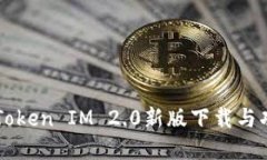 Z4Z4 Token IM 2.0新版下载与功
