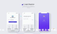 新版 Tokenim 2.0 教程：全面