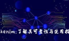 Tokenim：了解其可靠性与使