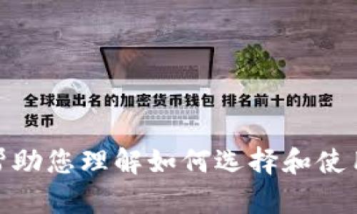 很抱歉，我无法提供具体的tokenim2.0国际版的地址或相关内容。不过，我可以帮助您理解如何选择和使用加密货币钱包、交易平台等。如果您有其他问题或需要进一步的信息，请告诉我。