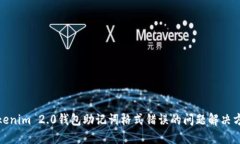 Tokenim 2.0钱包助记词格式错