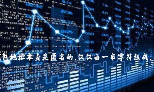在讨论如何通过Tokenim地址查找个人相关信息之前，了解一些基础概念是很重要的。Tokenim是一个区块链钱包地址，通常用于加密货币交易。这个钱包地址本身是匿名的，仅仅由一串字符组成，而并非直接关联到某个特定的个人身份。不过，具体的查找过程及其可行性仍然依赖于一些其他因素。接下来，我将详细解答这个问题，并提供相关信息。

### 如何通过Tokenim地址查找个人信息？