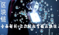 TokenIM及BTS的全面解析：让