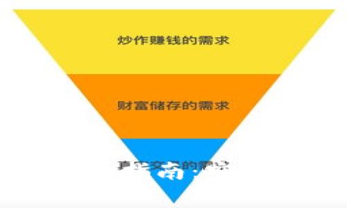 比特币转入钱包地址指南：安全与效率的最佳实践