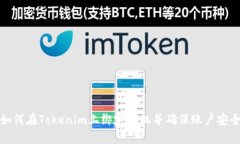 如何在Tokenim上绑定手机并