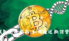 Tokenim 2.0 钱包使用指南：