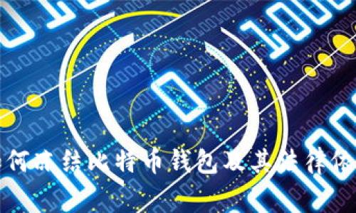警方如何冻结比特币钱包及其法律依据揭秘