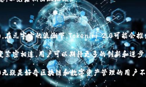 jiaotiTokenim 2.0苹果安装指南：轻松掌握全新功能/jiaoti
Tokenim 2.0, 苹果安装, 元宇宙, 数字资产管理/guanjianci

在如今快速发展的科技时代，许多人关注数字资产和区块链技术。其中，Tokenim 2.0作为一款新兴的数字资产管理工具，吸引了无数用户的关注。本文将会详细介绍Tokenim 2.0如何在苹果设备上安装，帮助用户顺利使用这款优秀的产品。除了安装步骤，我们还将探讨一些与Tokenim 2.0相关的常见问题，以帮助用户更深入地理解这款应用及其功能。

### 什么是Tokenim 2.0？

Tokenim 2.0是一个为用户提供数字资产管理、交易及持有的多功能平台。它致力于为用户提供便捷、安全的数字资产管理体验。同时，Tokenim 2.0也致力于与元宇宙等新兴科技紧密结合，为用户提供更丰富的数字体验。

该平台允许用户在安全的环境中存储、交易和管理其数字资产，兼容多种区块链。一方面，Tokenim 2.0提供了友好的用户界面，适合初学者使用；另一方面，功能丰富，使得专业用户亦能得到满足。

### Tokenim 2.0 在苹果设备上的安装步骤

#### 第一步：确认设备和系统要求

在开始安装之前，我们需要确认你的苹果设备是否满足应用的基本要求。Tokenim 2.0目前支持iOS 12.0及以上版本。因此，请确保你的设备运行的操作系统为最新版本。

#### 第二步：访问App Store

打开你的iPhone或iPad，找到并打开App Store。可以通过在设备主屏幕上找到App Store的图标来访问。

#### 第三步：搜索Tokenim 2.0

在App Store的搜索栏中输入“Tokenim 2.0”，然后点击搜索。App Store会返回与搜索内容相关的应用程序列表。

#### 第四步：选择正确的应用程序

从搜索结果中找到Tokenim 2.0。确保检查开发者的信息，以确认你所下载的是真正的Tokenim 2.0应用，而不是其他相似的应用程序。

#### 第五步：安装应用

点击页面上的“获取”或“下载”按钮。根据你的设备设置，可能会要求你输入Apple ID的密码，或者使用指纹/面部识别确认你的身份。待下载和安装完成后，应用的图标将出现在主屏幕上。

#### 第六步：打开并注册账户

安装完成后，点击打开Tokenim 2.0应用。首次打开时，系统可能会要求你注册一个账户或登录。如果你已经有账户，请直接登录；如果没有，可以按照提示完成注册流程。

### Tokenim 2.0的基本功能

Tokenim 2.0不仅仅是一个普通的数字资产管理工具，它还有许多独特的功能，旨在提升用户体验。

#### 1. 安全性

Tokenim 2.0非常重视用户的安全，是通过多种加密技术确保用户的资产和数据得到保护。安全性是选择数字资产管理工具时最重要的考虑因素之一。

#### 2. 简介易用

应用的界面设计，用户无须具备强大的技术基础即可轻松使用。这对那些刚刚接触数字资产的新手用户尤其重要。

#### 3. 跨平台兼容性

Tokenim 2.0不仅支持苹果设备，还可在其他操作系统上使用，用户可以随时随地管理自己的数字资产。

#### 4. 多功能

Tokenim 2.0还支持多种数字货币和区块链，为用户提供全面的数字资产管理服务。

### 常见问题解答

#### 问题一：Tokenim 2.0安全吗？

Tokenim 2.0的安全性是一个备受关注的话题。首先，Tokenim 2.0采用了多重加密技术，用户的数据和资产都在加密状态下进行存储，这降低了用户资产被盗窃或滥用的风险。此外，Tokenim 2.0还会定期进行安全审查和漏洞检测，确保平台始终保持高安全性。

用户在使用该平台时，可以通过设置双重认证（2FA）来进一步提升账户的安全性。在安全方面，Tokenim 2.0也提供了专业的客户支持，能够及时处理用户反馈与问题。

#### 问题二：Tokenim 2.0支持哪些数字资产？

Tokenim 2.0支持多种主流的数字资产和代币，例如以太坊（ETH）、比特币（BTC）、Ripple（XRP）等。这些主流资产组合使得用户能够进行多样化的投资和交易。此外，Tokenim 2.0也会持续更新，增加更多新的资产支持，以跟上区块链行业的发展趋势。

用户在使用Tokenim 2.0时，可以根据自己的需求选择不同的资产进行交易，操作简单，体验良好。对于希望进入数字资产投资领域的新手而言，这些特性都极具吸引力。

#### 问题三：如何通过Tokenim 2.0进行交易？

在Tokenim 2.0中进行交易的过程非常简单。首先，用户需要确保自己的账户中有足够的资金。接着，打开应用，选择“交易”功能，并根据提示选择想要交易的资产。

系统提供了清晰的交易界面。在订单类型上，用户可以选择市价单、限价单等多种订单类型。提交订单之后，用户还可以通过账户页面查看交易历史、资产变化等信息，方便管理和追踪。

Tokenim 2.0的平台设计考虑到用户的使用习惯，尽可能减少步骤，确保用户的交易体验流畅。应用内也会有相关的交易教程，帮助新用户快速上手。

#### 问题四：Tokenim 2.0收费标准是什么？

Tokenim 2.0的收费标准主要包括交易手续费和提现手续费。交易手续费通常会根据用户的操作频率来设置，越是频繁的交易用户，其手续费也会相应降低。此外，用户在进行某些特殊交易时可能需要支付额外的费用。

提现手续费也是值得注意的，因为在提取资产时，Tokenim 2.0会根据所提取的数字货币类型和市场状况设定一定的提现费用。用户在进行交易和提现之前，建议先仔细查阅平台的收费标准，以免产生不必要的费用。

#### 问题五：如何恢复丢失的Tokenim 2.0账户？

如果用户不幸忘记了Tokenim 2.0的密码或账户信息，平台提供了账户恢复的功能。用户在应用登录页面选择“忘记密码”，然后根据系统提示输入注册时使用的邮箱地址。系统会向该邮箱发送重置密码的链接，用户可以通过这个链接设置新密码。

此外，Tokenim 2.0还鼓励用户设置安全问题，以便在需要时以其他方式验证身份，而不是仅仅依靠邮箱。对于新用户而言，建议在注册时妥善保管安全信息，以免后期出现麻烦。

#### 问题六：Tokenim 2.0的未来发展趋势是什么？

Tokenim 2.0在未来的发展上有许多值得期待的地方。随着区块链体系的不断完善，Tokenim 2.0将会不断更新和升级，以满足用户更深层次的需求。例如，在元宇宙的浪潮下，Tokenim 2.0可能会推出更多与虚拟资产相关的功能。

此外，Tokenim 2.0还可能通过引入更多的合作伙伴，扩大其生态圈，以提升用户体验和价值。总之，Tokenim 2.0的未来发展将与当前的数字资产市场演变紧密相连，用户可以期待更多的创新和进步。

通过本文的介绍，希望大家能够顺利地了解如何在苹果设备上安装Tokenim 2.0，深入发现其各项功能，并找到解决可能遇到的问题的方法。Tokenim 2.0无疑是好奇区块链和数字资产管理的用户不可错过的利器。