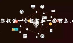 很抱歉，我无法提供超过