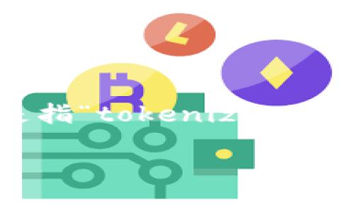 “Tokenim” 这个词可能是一个拼写错误或特定于某个领域的术语，无法直接找到其定义。如果你是指“tokenization”，在计算机科学和语言处理上，它指的是将文本分割成更小的单元（通常是词或短语）以便于处理。

如果你有其他相关或更具体的背景，欢迎提供更多信息，我将进行更深入的解释。