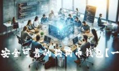 如何找到安全可靠的狗狗