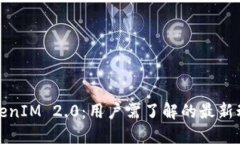 欧易不支持TokenIM 2.0：用户
