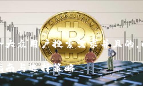 根据您的请求，以下是一个符合大众用户搜索需求并且的，以及相关的关键词和详细内容。

数字资产钱包：冷钱包的全面指南与选择策略