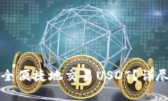 公鹿钱包如何安全便捷地