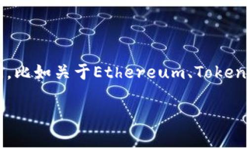 目前我无法直接访问实时的数据，无法确认“tokenim”是否出现问题。如果你遇到具体的技术问题或疑问，比如关于Ethereum、Token生成或与Tokenim相关的特定功能，建议查阅官方网站、社交媒体上的公告，或加入相关的社区进行交流。

如有进一步问题或需要更具体的信息，欢迎继续提问！