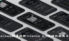 tablename批量处理Tokenim 2.