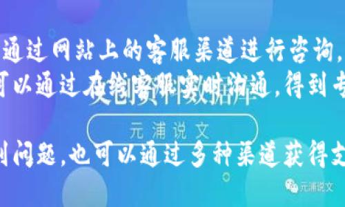   如何通过Tokenim 2.0安全快捷地购买以太坊 / 
 guanjianci Tokenim 2.0, 购买以太坊, 数字货币, 加密货币 /guanjianci 

Tokenim 2.0简介
Tokenim 2.0是一个集成的加密货币交易平台，专为用户提供安全且简便的数字货币买卖服务。与传统的交易所不同，Tokenim 2.0采用了先进的区块链技术，确保每一笔交易的安全性和透明度。它提供了多种数字资产的交易选择，其中以太坊（Ethereum）作为热门数字货币之一，吸引了大量用户的关注。

购买以太坊的前期准备
在购买以太坊之前，用户需要做好一些前期准备工作，以确保交易的顺畅和安全。首先，用户需要注册一个Tokenim 2.0的账户，这个过程相对简单，只需提供有效的电子邮件和设置密码。完成注册后，用户需进行身份验证，通常需要上传一些身份证明文件，以符合相关法规要求。
其次，用户需要准备好支付方式。Tokenim 2.0支持多种支付方式，包括信用卡、借记卡以及银行转账。根据个人习惯和方便程度选择合适的支付方式会让交易过程更加顺利。
最后，用户应了解以太坊的市场状况和价格波动。一般来说，价格的波动会受到市场需求、政策法规等多种因素的影响，因此提前了解当前的市场情况有助于用户选择合适的购买时机。

在Tokenim 2.0上购买以太坊的步骤
购买以太坊的流程可以分为几个主要步骤。首先，用户需要在Tokenim 2.0平台上登录自己的账户。登陆后，用户可以在主页面找到“购买数字货币”或“购买以太坊”的选项，点击进入相应页面。
在购买页面，用户可以输入想要购买的以太坊数量，此时系统将根据当前市场价格自动计算出总费用。在确认费用后，用户需要选择支付方式，若选择信用卡或借记卡，则需输入相应的卡号和有效期等信息，如果选择银行转账，则需要根据提示进行操作。
支付完成后，用户需要耐心等待交易确认。通常情况下，交易将在几分钟内完成，用户可以在账户中查看到新增的以太坊余额。为了保障安全，用户在购买完成后应立即开启二次验证，并定期更新账户密码。

Tokenim 2.0的安全性
安全性是加密货币交易中尤为重要的一环。Tokenim 2.0采取了多种安全措施来保护用户资产不受侵害，包括冷存储、加密技术和多重身份验证等。冷存储将用户的数字货币资产存放在离线环境中，防止黑客攻击；加密技术确保用户信息在传输过程中不会被泄露；而多重身份验证则增加了账户的安全性，降低了非法登录的风险。
此外，Tokenim 2.0还定期进行安全审计和渗透测试，以发现和修复平台潜在的安全漏洞。用户自己也应该增强安全意识，例如，不轻易点击不明链接和定期备份账户信息。

常见问题解答
在用户使用Tokenim 2.0购买以太坊的过程中，可能会遇到一些常见的问题。下面将对这六个问题进行详细解答。

1. Tokenim 2.0是否支持移动设备？
是的，Tokenim 2.0提供了移动端的友好界面，用户可以通过手机浏览器直接访问平台进行交易，或者下载官方应用程序，在应用中也可以进行快速交易。移动设备的支持让用户在任何时间和地点都能进行以太坊的购买和管理。
在移动设备上，用户仍需完成账户的注册、身份验证以及安全设置。因此，建议用户开启手机的指纹解锁或人脸识别功能，以增加应用的安全性。在交易过程中，移动端的支付方式和交易流程与桌面版相同，因此用户可以无缝切换。

2. 是否可以通过Tokenim 2.0存储以太坊？
是的，Tokenim 2.0为用户提供了安全的钱包选项，可以存储以太坊等多种数字货币。用户在购买以太坊后，资产会直接存入Tokenim 2.0的钱包中。用户可以随时查看和管理自己的资产，也可以进行转账或出售。
尽管Tokenim 2.0采取了严格的安全措施，用户仍然建议将大额资产转移至个人钱包，以增加安全性。在选择个人钱包时，用户可以选择冷钱包或热钱包，冷钱包相对更安全，适合长期保留资产，热钱包则适合频繁交易。

3. Tokenim 2.0的交易手续费是多少？
Tokenim 2.0的交易手续费会因不同的支付方式而有所差异。一般来说，信用卡和借记卡的手续费较高，而银行转账的费用较低。具体费用在用户选择支付方式时会显示在界面上，让用户提前知晓。
此外，Tokenim 2.0还会根据市场波动调整手续费，因此用户在交易前应仔细查看相关费用。如果用户进行高频交易，甚至可以通过特定的优惠活动来降低手续费。此外，Tokenim 2.0还会不定期举办一些促销活动，用户可以通过这些活动来享受更优惠的手续费。

4. 如何提高在Tokenim 2.0的交易安全性？
为了提高Tokenim 2.0的交易安全性，用户可采取几项重要措施。首先，开启双重身份验证（2FA）。通过绑定手机号码或使用身份验证应用，用户在登录时需输入额外的验证码，这项措施极大提升了账户安全性。
其次，定期更改密码，防止密码泄露。如果用户觉得密码不够安全，建议使用密码管理工具来生成及保存复杂的密码。此外，用户应避免使用相同的密码在多个网站上，确保账户安全。
用户也应该时刻保持警觉，不点击不明链接或下载不明文件，防止遭遇网络钓鱼攻击。对于大额资产，用户可以选择离线存储，更加保障资金安全。

5. Tokenim 2.0如何处理用户的个人信息？
Tokenim 2.0非常重视用户隐私和数据保护。平台会严格遵循相关法规，对用户的个人信息进行加密处理，每个用户的交易和账户信息都将得到妥善保管。用户在注册时提供的信息不会被随意分享给第三方，除非获得用户同意或者法律要求。
此外，Tokenim 2.0定期更新隐私政策，以透明化数据使用方式。用户可以在Tokenim 2.0的官方网页上查看最新的隐私政策，了解其个人信息的处理方式和使用目的。

6. 关于购买以太坊，Tokenim 2.0的客户服务如何？
Tokenim 2.0提供了全天候的客户服务，旨在为用户解答在使用平台过程中可能遇到的问题，无论是账户相关、交易过程还是技术支持，用户都可以通过网站上的客服渠道进行咨询。平台提供了在线客服、邮件支持以及电话热线等多种服务方式，确保能够快速响应用户的需求。
同时，为了帮助用户解决常见问题，Tokenim 2.0还建立了知识库，用户可以通过搜索相关问题找到解决方案。若用户在交易过程中遇到紧急问题，可以通过在线客服实时沟通，得到专业的指导和解决方案。

总而言之，通过Tokenim 2.0购买以太坊是一个相对简单而安全的过程。用户只需按照上述步骤进行操作，即可轻松完成交易。同时，若在过程中遇到问题，也可以通过多种渠道获得支持，确保交易顺利进行。希望本文能为用户在使用Tokenim 2.0购买以太坊提供有价值的指导。