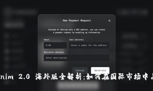 bianotiTokenim 2.0 海外版全解析：如何在国际市场中占据竞争优势