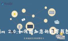 Tokenim 2.0：如何增加您的数