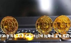 小狐狸钱包是否支持TRX？