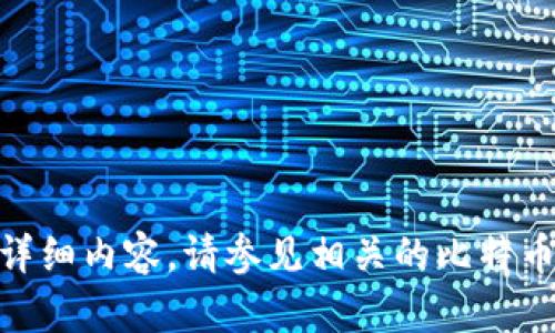 周 التداول信息，无法提供更详细内容，请参见相关的比特币投资平台和专业网站以获取最新信息。