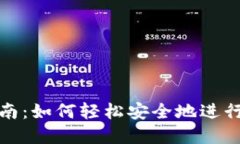 冷钱包下载指南：如何轻