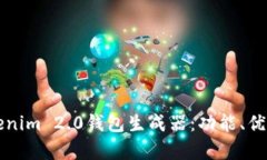 全面解析Tokenim 2.0钱包生成