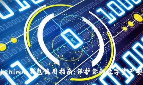 Tokenim冷钱包使用指南：保护你的数字资产安全
