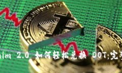 Tokenim 2.0 如何轻松兑换 