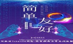 如何激活Tokenim钱包：完整