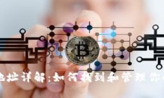 以太坊钱包地址详解：如
