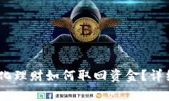 Tokenim 2.0 去中心化理财如
