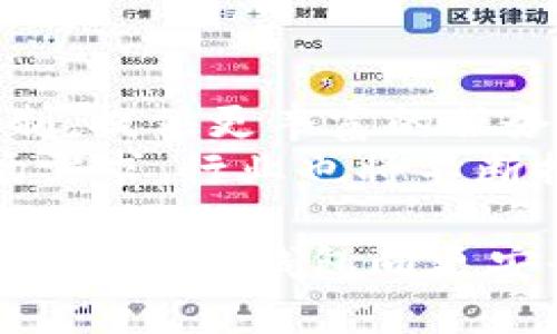    比特币多重签名钱包的缺点及其解决方案  / 
 guanjianci  比特币, 多重签名, 钱包, 缺点  /guanjianci 

在比特币及其他加密货币的世界中，多重签名（Multisig）钱包是一种相对安全的资产管理工具。多重签名钱包要求多个密钥来授予资金的支出，这从技术上提高了安全性。然而，尽管它们提供了许多优势，但也有一些固有的缺点。本文将详细探讨比特币多重签名钱包的缺点，并提供解决方案，供大众用户更好地理解和使用这种钱包。

多重签名钱包的定义
在深入探讨缺点之前，让我们首先明确什么是多重签名钱包。传统的比特币钱包通常只有一个私钥，持有该私钥的人能够随时控制和使用钱包中的资金。而多重签名钱包则利用多个私钥来提升安全性。具体来说，一个多重签名钱包可以设置为要求不同数量的密钥来进行交易，例如2-of-3，表示需要三个密钥中的两个才能执行交易。

缺点一：复杂性
多重签名钱包的一个主要缺点是其复杂性。由于涉及多个密钥，用户需要仔细管理这些密钥。如果用户没有合理地保存、交换或备份这些密钥，可能会面临失去资金的风险。
例如，对于一个2-of-3签名钱包，如果用户丢失了两个密钥中的任何一个，且最后一个密钥无法正常工作，用户将没有办法访问他们的资金。这种复杂性还可能导致新用户因不熟悉操作而犯错，从而损失比特币。

缺点二：费用和时间
使用多重签名钱包进行交易可能涉及较高的交易费用和处理时间。当用户在区块链上执行多重签名交易时，网络需要处理与多个密钥相关的复杂性。这可能导致所需的手续费上升，尤其在区块链网络拥挤的时候。
此外，验证多重签名交易需要更多的计算和处理时间，这可能导致交易确认的速度减缓。对于那些希望快速进行交易的用户，可能会感到不便，从而选择更简单的单一签名钱包。

缺点三：与服务提供商的依赖
在使用多重签名钱包时，用户通常需要选择一个服务提供商以便于管理多重签名功能。一些市场上提供多重签名服务的公司可能会带来信任和安全性的问题。如果这些公司遭到黑客攻击或破产，用户可能会失去对资金的控制权。
此外，高质量的多重签名钱包可能需要付费订阅或服务费用，让某些用户却步。尤其是对于那些只想进行小额投资的用户来说，这个费用可能显得不太划算。

缺点四：对硬件钱包的依赖
尽管硬件钱包能够提供安全的私钥存储，但使用多重签名钱包时，用户通常需要依赖多种硬件钱包。当涉及到多重签名时，所有相关的硬件钱包必须保持畅通和良好状态。
如果某个硬件钱包出现故障或损坏，将可能导致无法访问该钱包中的比特币。如果用户没有及时备份该钱包的知识，可能会面临资金永久丢失的风险。

缺点五：低兼容性
并非所有的比特币交易所和服务都支持多重签名。这导致在选择交易平台时，用户可能会受到限制，无法用多重签名钱包进行交易。这种低兼容性可能影响用户的投资决策和灵活性。
用户在进行跨平台交易时，往往需要考虑平台对多重签名的支持情况。若大部分平台不支持或操作复杂，更可能让用户选择简单的单一签名钱包，从而降低使用多重签名钱包的吸引力。

缺点六：长期使用的安全问题
虽然多重签名钱包在短期内提供了较好的安全性，但如果长时间不使用，用户可能忘记了多重签名的密钥位置或使用过程。这种长期使用带来的安全性下降同样是需要考量的。
此外，随着时间的推移，密码学算法和安全措施可能会变得不再安全。因此，用户需要定期审查和更新多重签名钱包的安全性，以确保其持续有效。

解决方案
虽然多重签名钱包存在一些缺点，但用户可以通过以下几种方法来降低这些缺点的影响：
ul
listrong定期备份： /strong用户应确保定期对所有密钥进行备份并保存在安全的地方。建议使用多种保管方式，例如保存在不同的物理位置。/li
listrong教育与学习： /strong用户需了解多重签名的运作机制，参与在线课程或阅读相关资料，增强自身的技能与知识。/li
listrong选择可靠的服务提供商： /strong确保选择信誉良好的多重签名服务提供商，并审查其安全记录。避免只关注成本，而忽略了服务的全面性。/li
listrong定期审查和更新钱包： /strong定期检查多重签名钱包的安全设置，确保其依然符合最新的安全标准。/li
/ul

相关问题及详细解答

1. 什么是比特币多重签名钱包？
比特币多重签名钱包是一种需要多个私钥才能访问或转移资金的协议。通过设置一个多重签名钱包，用户可以要求多个密钥进行验证，例如2-of-3的设置，这意味着需要其中两个密钥来批准交易。这样一来，即使一个密钥被盗，黑客也无法只凭借该密钥转移资金，从而增加了钱包的安全性。
多重签名钱包特别适合高频交易者或联合投资者，以避免单点故障，从而提升对资金的控制。对于企业和组织的使用场景，多重签名钱包能有效降低内部风险，提高透明度与安全性。

2. 使用多重签名钱包的好处是什么？
使用多重签名钱包的主要好处在于安全性和灵活性。对于企业客户，多重签名钱包能够划分权利，避免资金被单一签名者轻易访问。用户在某一时刻用不同的设备生成密钥，从而减少了因设备丢失而产生的风险。
此外，多重签名钱包还能使管理和共享资金变得更加方便。通过指定不同的密钥持有者，企业在进行 payouts 或其他金融操作时能够保持透明。因此，对于希望增强安全性和管理资产的用户，多重签名钱包是一种不错的选择。

3. 多重签名钱包如何提供额外的安全性？
多重签名钱包通过要求多方验证来提供额外的安全性。在传统钱包中，用户只需管理一个私钥，然而在多重签名钱包中，用户需要管理多个密钥。只有在满足一定条件下（例如所有持有者同意或达到阈值），资金才能被访问或转移，降低了即使单个密钥被盗也可能导致资金被窃取的风险。
这种安全设计防止了单点故障的情况，和分散控制的特点相结合，使得黑客难以获取所有密钥，从而增加了安全层级。此外，还建议将多重签名钱包与硬件钱包结合使用，以便在私钥生成和存储方面提高保护机制。

4. 如何选择合适的多重签名钱包提供商？
在选择多重签名钱包提供商时，考虑因素包括安全性、用户评估、兼容性、费用等。用户应查阅相关的用户反馈与评论，尤其是查看该平台是否曾经历过安全事件。此外，确保所选择的提供商支持多种加密货币，以保持适应性。
在对比费用时，请留意是否有隐藏的成本，了解不同价格包的涵盖范围。同时，查看提供商是否提供良好的客户支持，以便在使用过程中遇到问题时能够快速获得帮助。某些区域性钱包可能会提供更符合当地法律和市场需求的方案，因此也可以关注本地区的提供商。

5. 如何管理多重签名钱包中的密钥？
管理多重签名钱包中的密钥的关键在于安全与便利兼顾。用户应考虑将密钥分散在不同的可靠设备上，例如硬件钱包、纸钱包，并合理安排存放位置。此外，可以采用加密和备份方案，以确保即使设备丢失，用户仍然能访问资金。
此外，避免将所有密钥集中存放在一个地方，通过物理位置的差异化管理可以减少由于自然灾害、盗窃等导致的风险。尽量避免将密钥以明文形式存储在电子设备上，推荐使用密码管理软件等工具保护好密钥信息。

6. 多重签名钱包的未来发展趋势是什么？
多重签名钱包在未来可能随着区块链技术的发展而进一步深化。随着人们对安全性要求的不断提高，更多的去中心化金融（DeFi）项目也将采用多重签名机制，提供更丰富的服务。
随着技术的进步，预期简单易用、功能强大的多重签名钱包会逐渐涌现。此类钱包能够在降低用户使用门槛的同时，提供高水平的安全性。同时，为了迎合市场需求，行业也将不断推出新型方案，或与其他区块链技术结合，以便进一步提升用户体验。

总结来说，虽然比特币多重签名钱包具备一定的缺点，但通过合理的管理和选择，可以最大限度地发挥其安全优势。在未来，加密货币行业的发展将继续推动多重签名钱包向更安全、更易用的方向迈进，让更多用户受益。