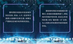 如何在麦子钱包中添加S