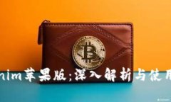 Tokenim苹果版：深入解析与