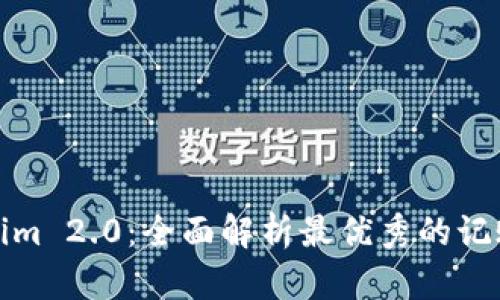 Tokenim 2.0：全面解析最优秀的记账工具