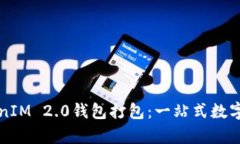深入解析TokenIM 2.0钱包打包