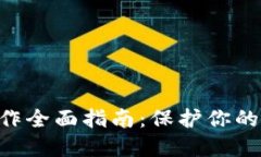 NFT冷钱包制作全面指南：
