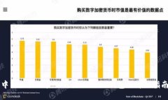 中国大陆用户如何注册U