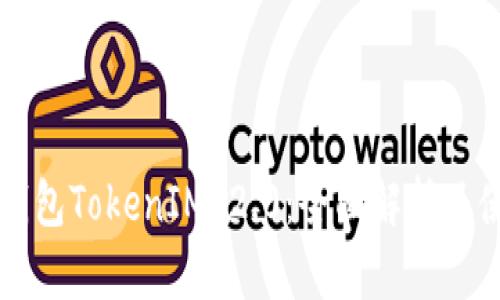 以太坊钱包TokenIM 2.0：全面解析及使用指南