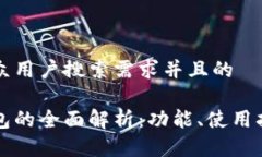 思考一个符合大众用户搜