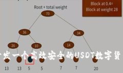 如何开发一个高效安全的