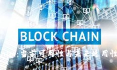 Tokenim：当前可用性与未来