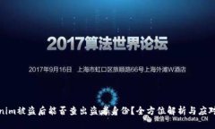 Tokenim被盗后能否查出盗者