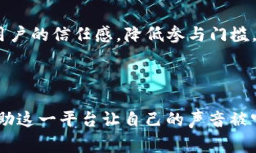   TokenIM 2.0 投票系统详解：如何参与、流程及注意事项 / 

 guanjianci TokenIM 2.0, 投票系统, 加密货币, 区块链 /guanjianci 

## 介绍 TokenIM 2.0 投票系统

随着区块链技术的不断发展，去中心化平台的需求日益增长。TokenIM 2.0 是一种基于区块链技术的投票系统，旨在为用户提供安全、公正和高效的投票体验。本系统广泛应用于各种场景，包括社区治理、项目评估、新产品投票等。本文将详细介绍 TokenIM 2.0 投票系统，包括如何参与投票、投票流程、注意事项等内容。

### TokenIM 2.0 的背景

TokenIM 最初是为了提升区块链用户的安全性与隐私性而推出。在 2.0 版本中，投票功能得到了极大的提升，使得参与者可以在一个透明且无法篡改的环境中进行投票。

### TokenIM 2.0 投票系统的特点

- **安全性**：基于区块链技术，确保投票数据的不可篡改性和透明性。
- **匿名性**：保护用户的隐私，不暴露投票者的身份。
- **实时性**：投票结果实时更新，用户可以随时查询。
- **灵活性**：支持多种投票方式，如单选、多选、排名制等。

## 参与 TokenIM 2.0 投票的步骤

参与 TokenIM 2.0 投票系统的过程并不复杂，以下是详细步骤：

### 1. 注册账户

- 请访问 TokenIM 官网，找到注册入口，填写所需信息，包括用户名、密码等。
- 验证邮箱或手机，以确保账户的有效性。

### 2. 加入社区

- 找到与您关注的投票相关的社区。许多投票项目都会在 Discord、Telegram 或其他社交平台上建立社区。
- 参与社区的讨论，了解正在进行的投票项目和相关信息。

### 3. 准备 Token

- 根据参与的投票类型，准备相应的 Token。这可能涉及到购买或交易加密货币，确保您持有足够的权益。

### 4. 进行投票

- 登录 TokenIM 平台，找到相应的投票项目。
- 根据系统提示，选择您的投票选项，确认无误后提交。

### 5. 查看结果

- 投票结束后，您可以在平台上查看实时的投票结果，或根据社区更新的公告获取信息。

## 注意事项

在参与 TokenIM 2.0 投票时，有一些注意事项需要牢记：

- **了解项目背景**：在投票前，一定要多了解相关项目的信息，包括团队、愿景、实现进度等。
- **谨防欺诈**：由于加密市场的复杂性，一定要确认投票链接的真实性，避免受到网络钓鱼或其他欺诈行为的影响。
- **保持安全**：使用强密码并开启二步验证，保护您的账户以防止未授权访问。
- **保持更新**：关注社区动态，必要时参与讨论，及时获取有关投票进展的信息。

## 相关问题

### 1. TokenIM 2.0 投票和传统投票有什么区别？

TokenIM 2.0 投票与传统投票在多方面存在显著差异。首先，TokenIM 的投票建立在区块链技术之上，这意味着每一个投票都是透明的，且数据无法被篡改。这在传统投票中通常难以实现，尤其是在大型选举或投票中。

其次，TokenIM 允许用户匿名投票，保护他们的隐私。相比之下，传统投票往往需要用户提供个人信息，这在某些情境下可能导致不安或安全隐患。

此外，TokenIM 2.0 提供实时投票结果更新，这允许用户在投票结束前就能看到大致的投票情况。而在传统投票中，结果的确认通常需要较长时间，且可能存在人工统计错误的风险。

最后，TokenIM 的投票通常是国际化和全球性的，任何拥有互联网连接的人都能参与。而传统投票往往受限于地理位置，仅限于特定国家或地区的选民。

### 2. 如何确保 TokenIM 2.0 投票的安全性？

TokenIM 2.0 投票的安全性主要依赖于区块链的特性，如去中心化、透明性和不可篡改性。但为了确保整体安全，用户和开发者也需要采取若干预防措施。

首先，作为用户，确保使用强密码并定期更改，避免使用相同的密码进行多个不同的的网站注册。同时，启用二步验证来增加访问账户的难度。锁定个人信息的安全，确保不随意分享账户细节及私钥。

其次，官方团队应定期进行审计和测试，以确保平台本身没有漏洞，并采取及时修补措施。给用户提供透明的报告和补丁说明，以增强用户对平台的信任。

另外，用户应保持警惕，避免受到社交工程攻击，例如网络钓鱼邮件和假冒网站。务必确保访问正确的官方网站，并定期关注官方公告以获取最新的安全指南。

### 3. 在 TokenIM 2.0 投票中有哪些合规的法律问题？

TokenIM 2.0 投票的合规性问题涉及多个方面，首先是用户身份的真实度。许多国家的法律要求在进行某些投票时核实用户身份，以避免机器人投票或重复投票。虽然 TokenIM 提供了匿名投票的选择，合规性问题的解决方式通常是通过用户的 Token 持有量或某种形式的认证来确保。

其次，各国法律对数字资产的监管也在不断变化。对于某些加密资产的投票权利和规定尚未明确，可能导致法律风险。用户需了解所在地区对加密交易和投票的相关法律，以免违反当地法规。

此外，在推动新的功能时，TokenIM 团队应遵循相关技术标准和行业最佳实践。这包括对安全性、隐私法规（如GDPR）和用户保护措施的遵循，以减少潜在的法律纠纷。

### 4. TokenIM 2.0 可以应用于哪些场景？

TokenIM 2.0 投票系统因其灵活性和多样性，适用于多种应用场景。首先，在项目治理中，TokenIM 可以帮助去中心化自治组织（DAO）管理投票事项。社区成员可以通过投票决定项目的后续发展方向或资金使用情况。

其次，在企业内部治理方面，企业可以利用 TokenIM 来处理内部的决策流程。例如，员工可以对新项目的计划书进行投票，或者对公司政策的修改进行表决，这增强了员工的参与感。

此外，TokenIM 亦可应用于公共事务，如城市规划或公共预算分配。居民可以参与投票，选择最符合社区需求的项目，这增加了公共参与感和透明度。

最后，TokenIM 还可以被用于产品反馈，企业可以让用户对新产品的具体功能或使用体验进行投票，根据用户的反馈进行产品迭代。

### 5. 如何分析 TokenIM 2.0 投票的结果？

在 TokenIM 2.0 投票结束后，分析投票结果是尤为重要的。平台会提供实时结果数据，用户能随时查看最新的投票情况。需要注意的是，实时数据显示的结果虽然直观，但详细的解读和分析通常需要借助更综合的工具和方法。

首先，可以从投票参与的用户量来判断项目的热度，参与人数越多，说明该项目越被重视。此外，考虑投票的去向——投票的集中程度以及票数的分布情况，可以判断出该项目在特定人群中的接受度。

其次，可以使用数据可视化工具，将投票数据转化为图表，通过直观的图形来找出趋势，并更容易地进行比较分析。很多分析软件支持导入 CSV 文件格式，从而助力可以对投票数据进行更深入的剖析。

最后，分析结果应结合项目的背景信息，例如行业动态、时间节点等，以更全面的视角来解读与投票结果相关的因素。最后，分析结果要及时反馈给参与者，促进社区的互动与发展。

### 6. 如何提高在 TokenIM 2.0 投票中的参与指数？

为了提高用户在 TokenIM 2.0 投票中的参与指数，有几个策略可以实施。首先，建设一个活跃的社区是至关重要的。利用社交媒体、论坛等渠道，积极提升社区成员参与度，确保能够广泛传播投票信息。

其次，开展教育性活动，例如线上研讨会或培训，以帮助用户了解投票的意义和参与方式。越了解的用户往往越愿意参与，这样不仅可以提升参与率，还可以增强用户对项目的忠诚度。

此外，设定投票激励机制，例如在投票后给予参与者一定的 Token 奖励，鼓励更多用户参与。同时，建立可信的投票统计与公布结果的流程，增加用户的信任感，降低参与门槛。

最后，利用数据分析工具，跟踪用户参与投票的行为，找出参与率低的原因，采取有针对性的措施，也是提升参与度的重要手段。

总之，TokenIM 2.0 投票系统在区块链应用方面展现了强大的潜力。在了解其特点、使用方法和注意事项后，每一个用户都应该积极参与其中，借助这一平台让自己的声音被听到。希望以上内容能为您提供全面的了解与帮助。
