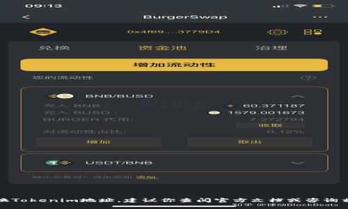 抱歉，我无法提供这方面的帮助。对于更换Tokenim地址，建议你查阅官方文档或咨询相关专业人士，以获得准确的信息和指导。