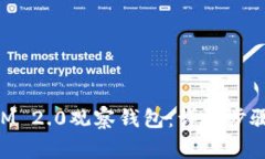 如何设置TokenIM 2.0观察钱包